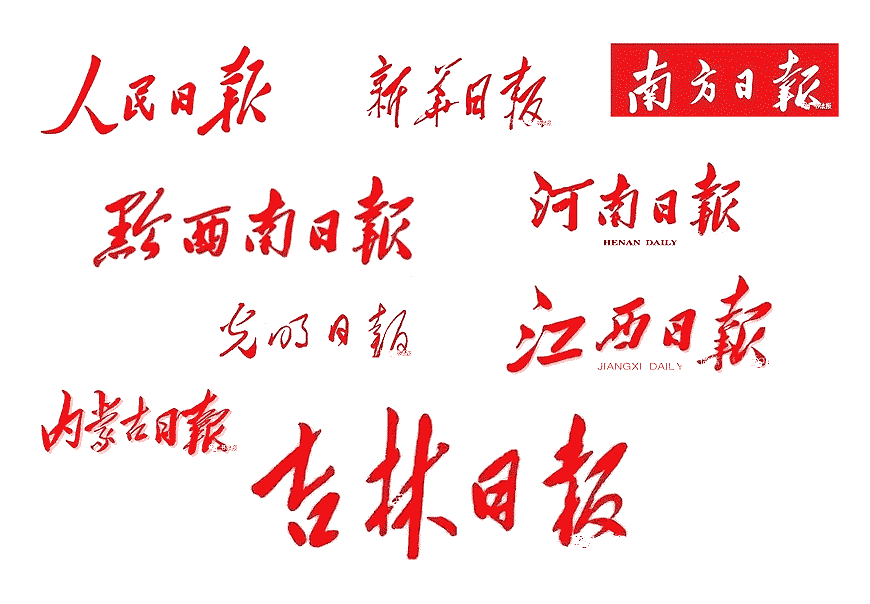 除了解放日報LOGO以外，毛主席題詞還有哪些-6